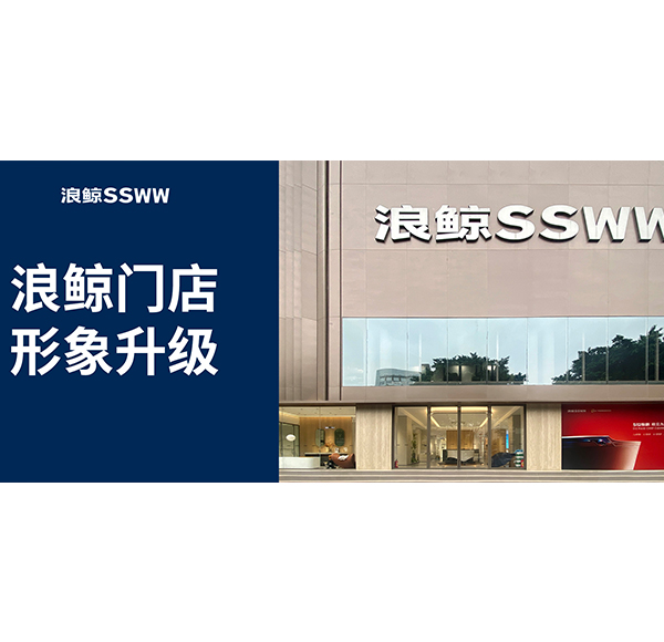 鲸致设计 | 头号玩家唯一官方卫浴佛山意美家店形象升级2.0