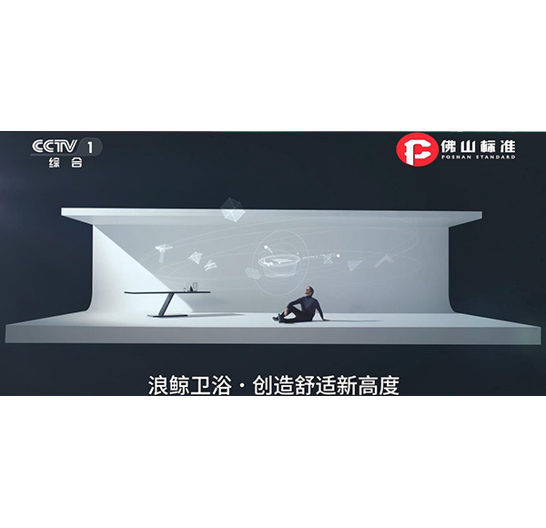 品质标杆 | 头号玩家唯一官方卫浴荣登CCTV央视频道