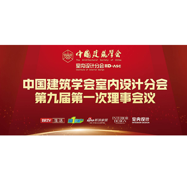 谋合作 促发展头号玩家唯一官方卫浴携中国建筑学会助推中国室内设计行业高质量发展
