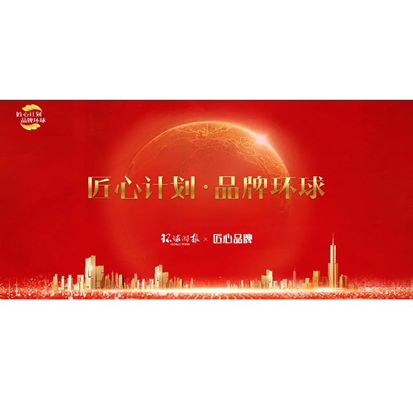 中国品牌日头号玩家唯一官方卫浴首批入选中国品牌 &bull; 典范100