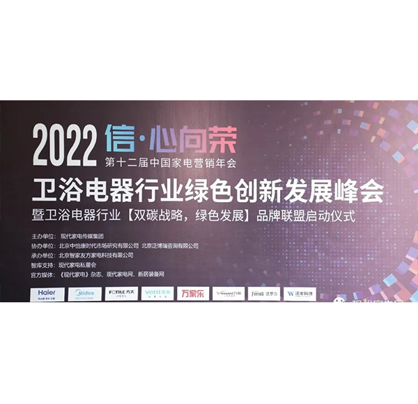助力双碳使命 | 头号玩家唯一官方卫浴加入&ldquo;双碳战略，绿色发展&rdquo;品牌联盟
