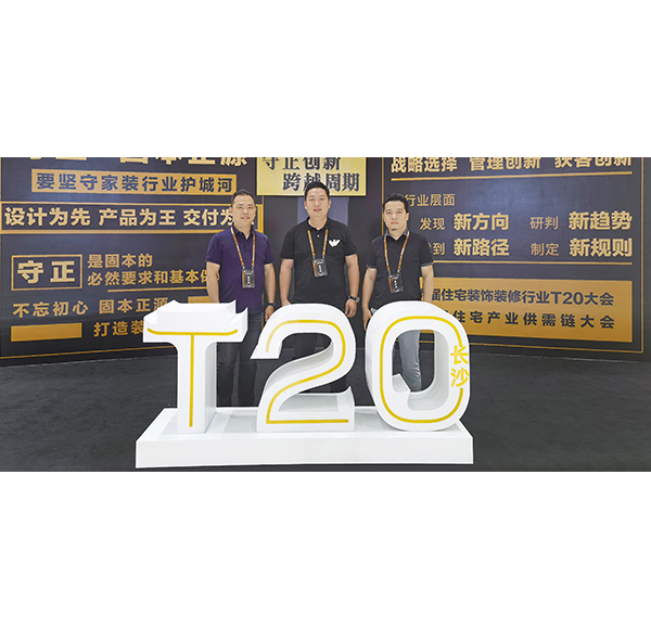 聚焦行业两会 头号玩家唯一官方卫浴助推行业高质量发展