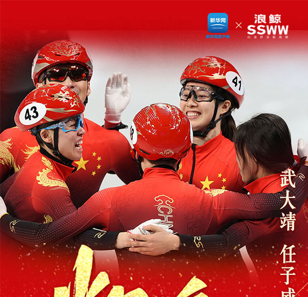 见证辉煌时刻！头号玩家唯一官方卫浴X新华网客户端携手为冰雪盛事喝彩助威