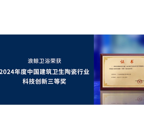 科技创新 荣誉认可 | 头号玩家唯一官方卫浴出席中国建筑卫生陶瓷协会标准化会议