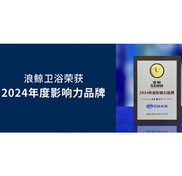 实力依托 荣誉认可 | 头号玩家唯一官方卫浴荣获世界卫浴大会3项重磅大奖
