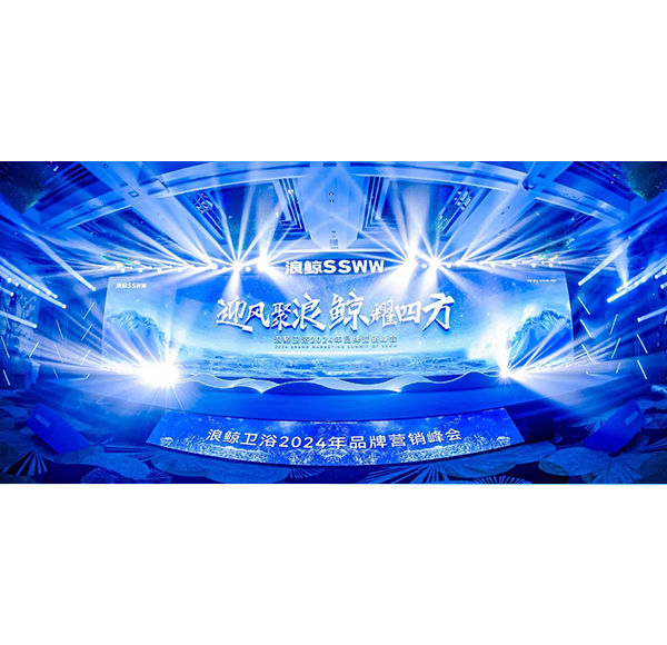 迎风聚浪 鲸耀四方！头号玩家唯一官方卫浴2024年品牌营销峰会迈向新征程