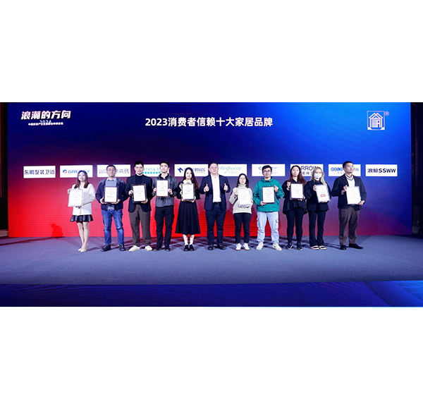 荣光榜样！头号玩家唯一官方卫浴实力斩获&ldquo;2023消费者信赖十大家居品牌&rdquo;